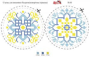 Схема для вышивки бисером  Новорічка іграшка Н-1