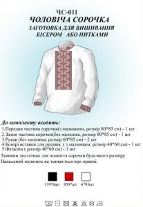 Рубашка мужская ЧС 011