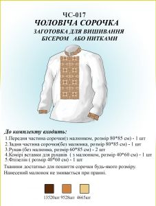 Рубашка мужская ЧС 017