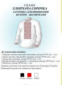 Рубашка для мальчика СХЛ  011