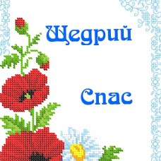 Рушник спаса РС 4002 формат А4