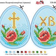 Вишивка бісером Пасхальне яйце ПЯ-02