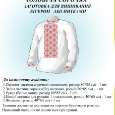 Заготівля для вишиванки (чоловіча сорочка) НС 016
