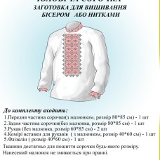 Заготівля для вишиванки (чоловіча сорочка) ЧС 018