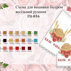 Рушнык весільний  РВ 016